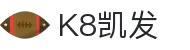 K8·凯发(中国)天生赢家·一触即发